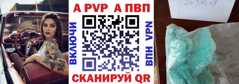 A PVP кристаллы Абинск