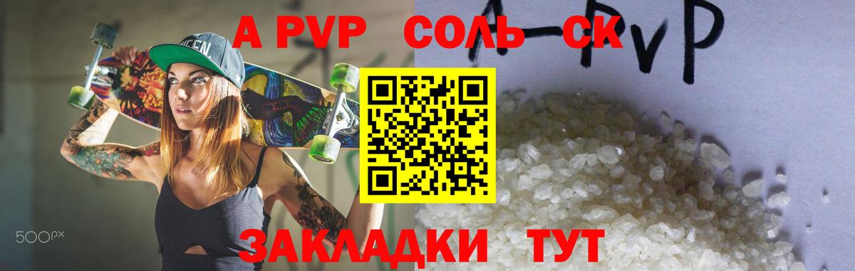 А ПВП кристаллы  Альфа ПВП Crystall  APVP СК  купить   Абинск  Вход с VPN 