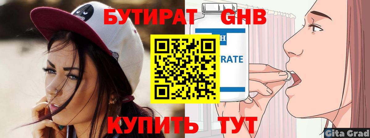 БУТИРАТ GHB Абинск