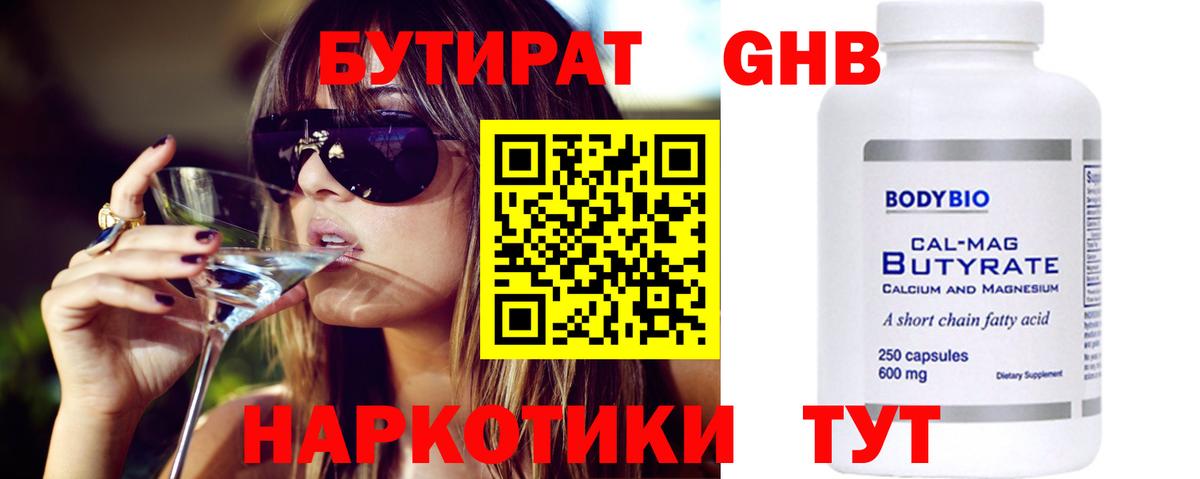 Бутират оксана  Вход с VPN  Абинск 