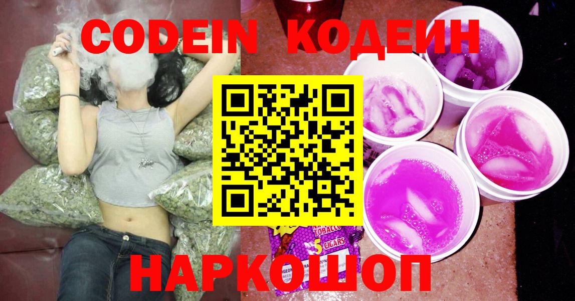 Абинск  Кодеин напиток Lean (лин)  Вход с VPN 