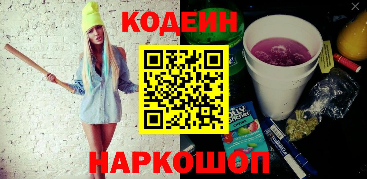 Кодеиновый сироп Lean напиток Lean (лин) Абинск