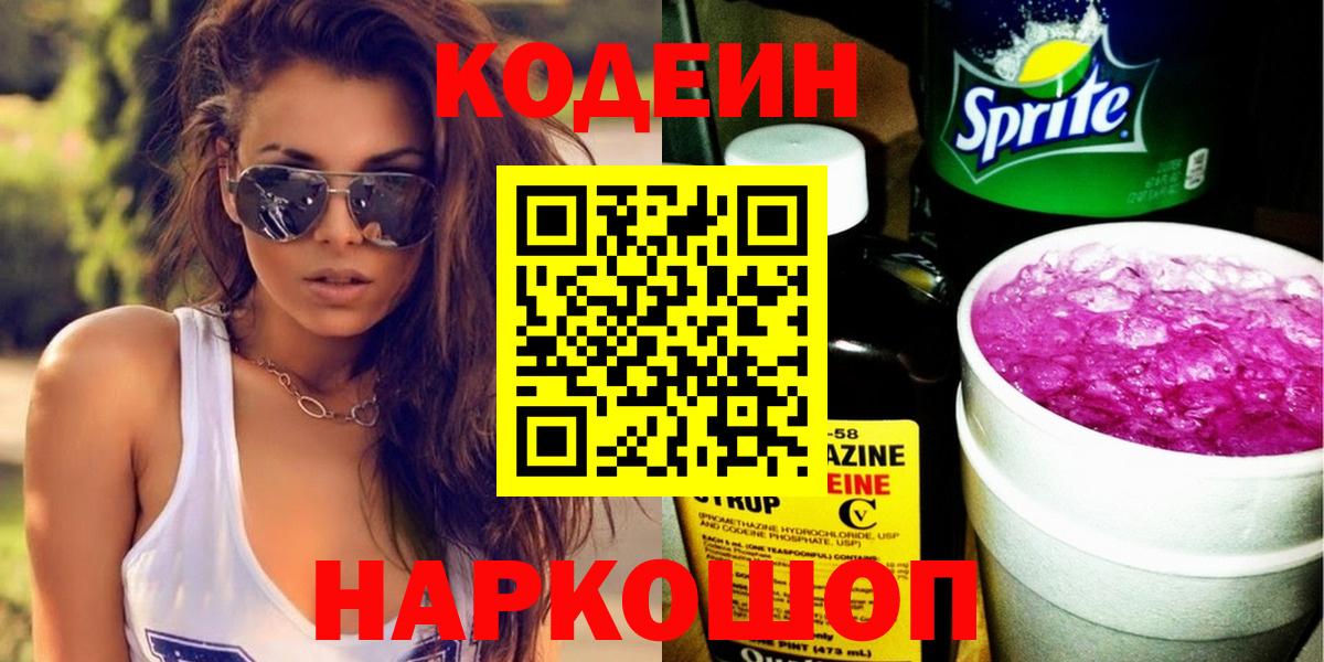 Кодеин напиток Lean (лин)  где продают наркотики  Абинск  Вход с VPN  Codein напиток Lean (лин) 