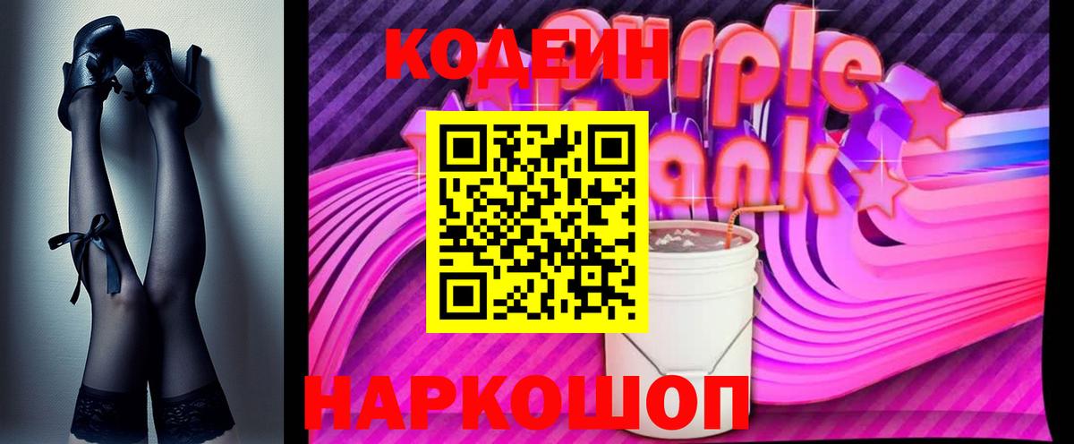 Codein Purple Drank Абинск
