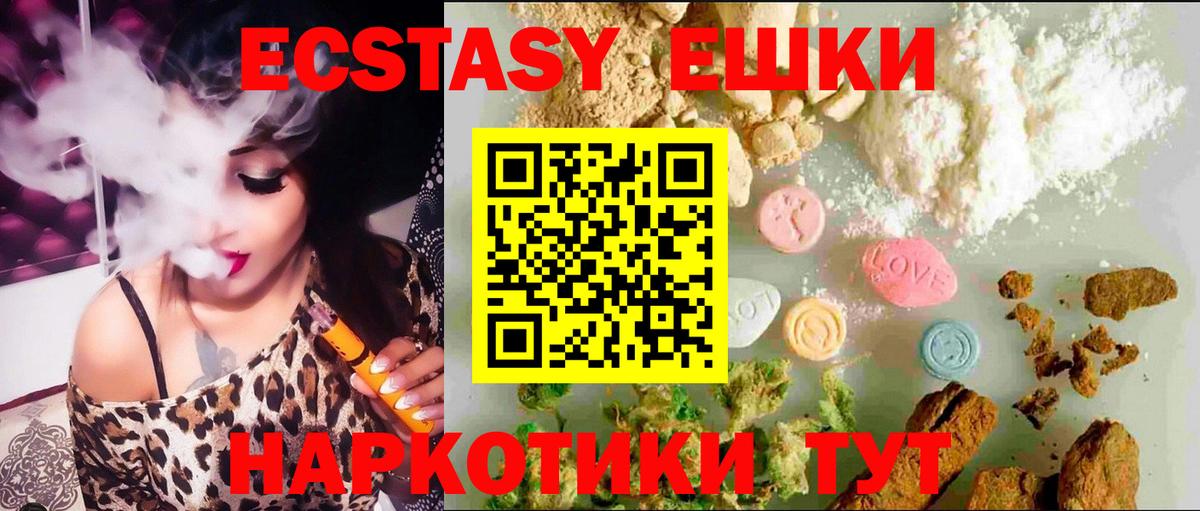 Ecstasy 99% Абинск