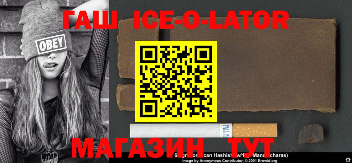 ГАШИШ Ice-O-Lator Абинск