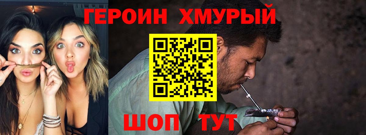 Героин хмурый  ГЕРОИН  Абинск  Вход с VPN 