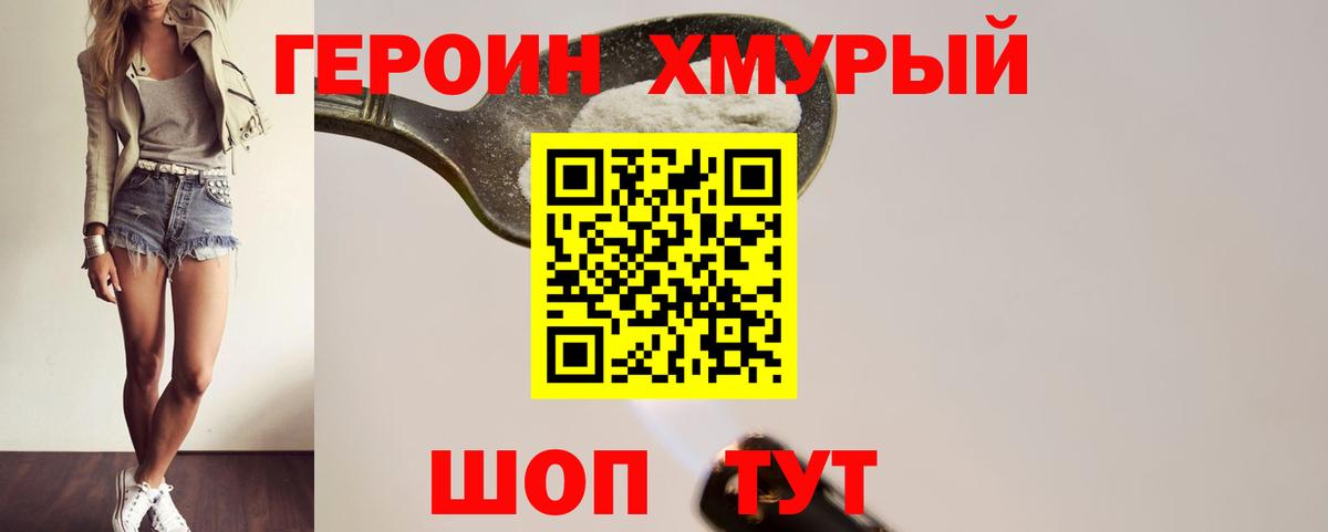 ГЕРОИН Heroin Абинск