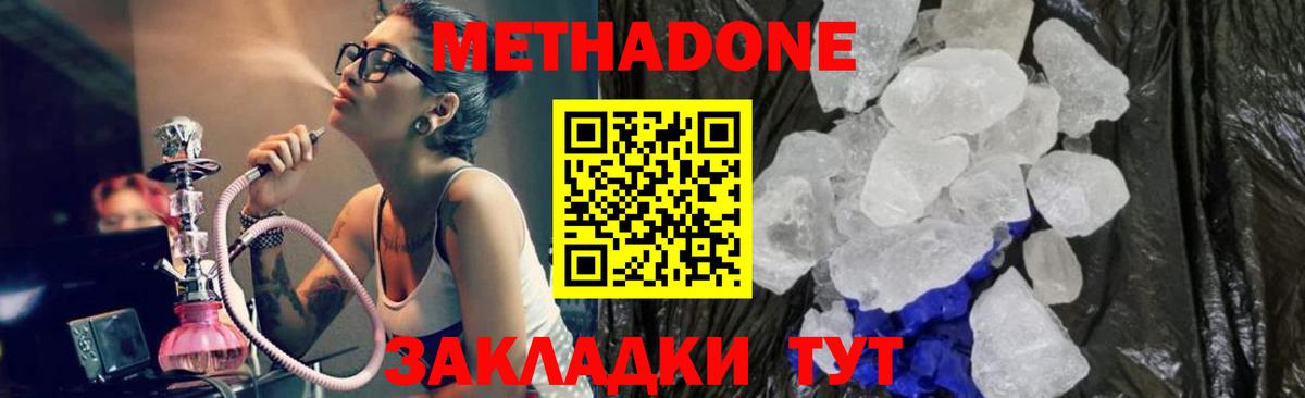 МЕТАДОН кристалл Абинск