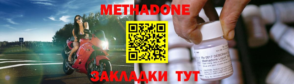 МЕТАДОН кристалл  МЕТАДОН мёд  Абинск  Вход с VPN 