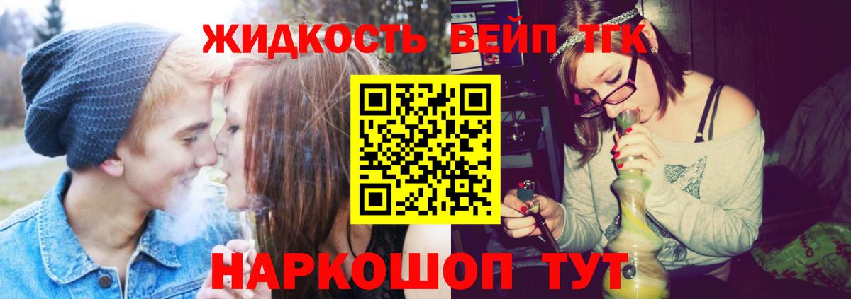 Дистиллят ТГК жижа  Вход с VPN  Абинск  ТГК вейп с тгк 